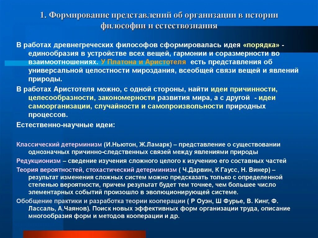 Теория кооперации. Редукционизм в философии это. Концепция редукционизма. Редукционизм в философии примеры. Редукционизм в философии представители.