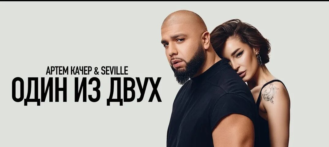 Сияй качер клип. Певцы из владикавказа. Сияй качер клип. Сияй качер клип. Качер дикая.