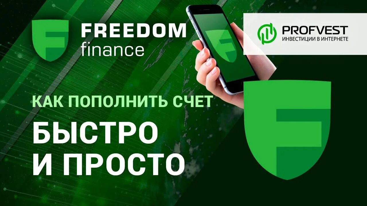 Фридом Финанс инвестиции. Freedom Finance счет. Карта инвестора Фридом Финанс. Фридом Финанс как пополнить.