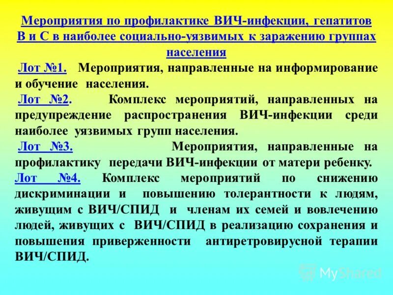 профилактика парентеральных гепатитов и вич инфекции. экстренная профилактика вирусных гепатитов и вич. профилактика заражения вич инфекцией. экстренная профилактика вирусных гепатитов и вич. профилактика вич- инфекции и парентеральных вирусных гепатитов.