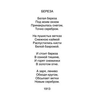 Песня береза есенин
