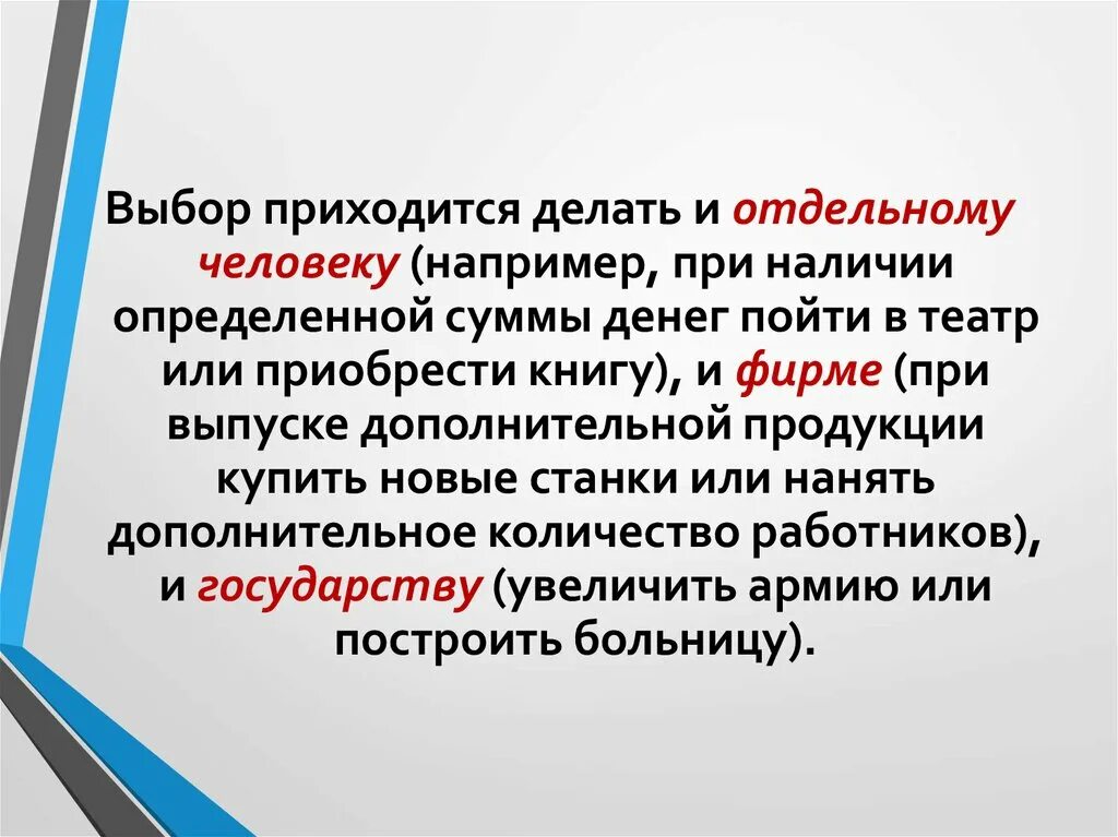 Свободные альтернативные выборы. Альтернативный выбор. Альтернативный выбор в экономике. Приходится делать выбор. Выбор и его альтернативная стоимость.