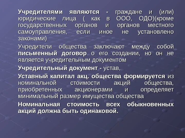 Учредитель является участником общества. Кто является учредителем ООО. Учредители общества. ОДО учредители общества. Её учредителем являются.