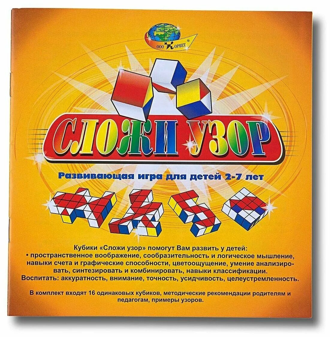 игра складывать кубики. кубики б. кубики б. кубики никитина сложи узор. «сложи узор» (световид).