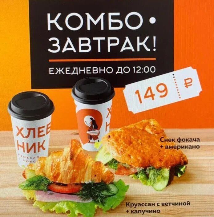Комбо Завтраки в кофейне. Акция кофе и сэндвич. Реклама завтраков.