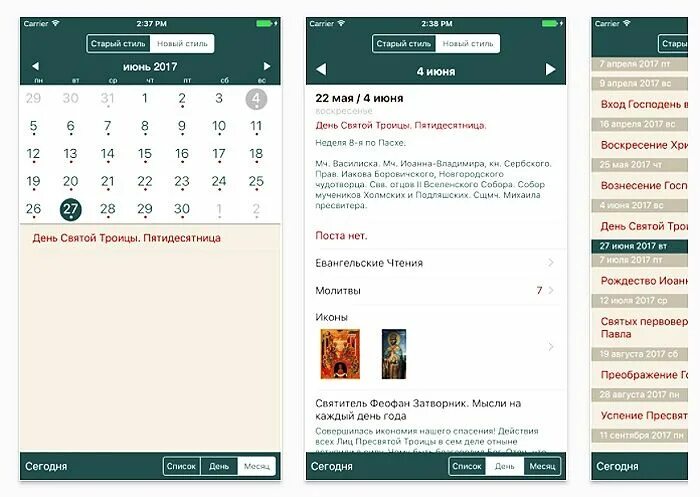 Православные приложения. Приложение православный календарь. Православный календарь для андроид. Православный календарь приложение для айфона. Православные приложения для андроид
