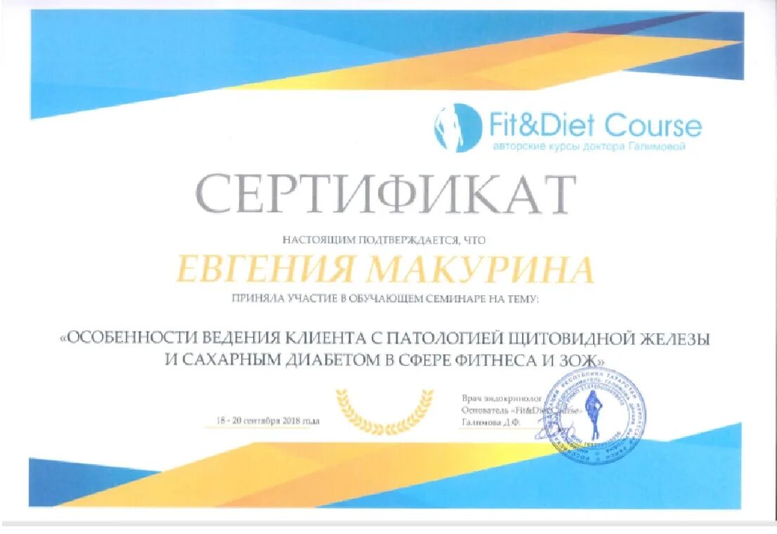 Fcrisk ru courses здоровое питание. Сертификат Karpov courses. Сертификат getcourse. Fluid course сертификат.
