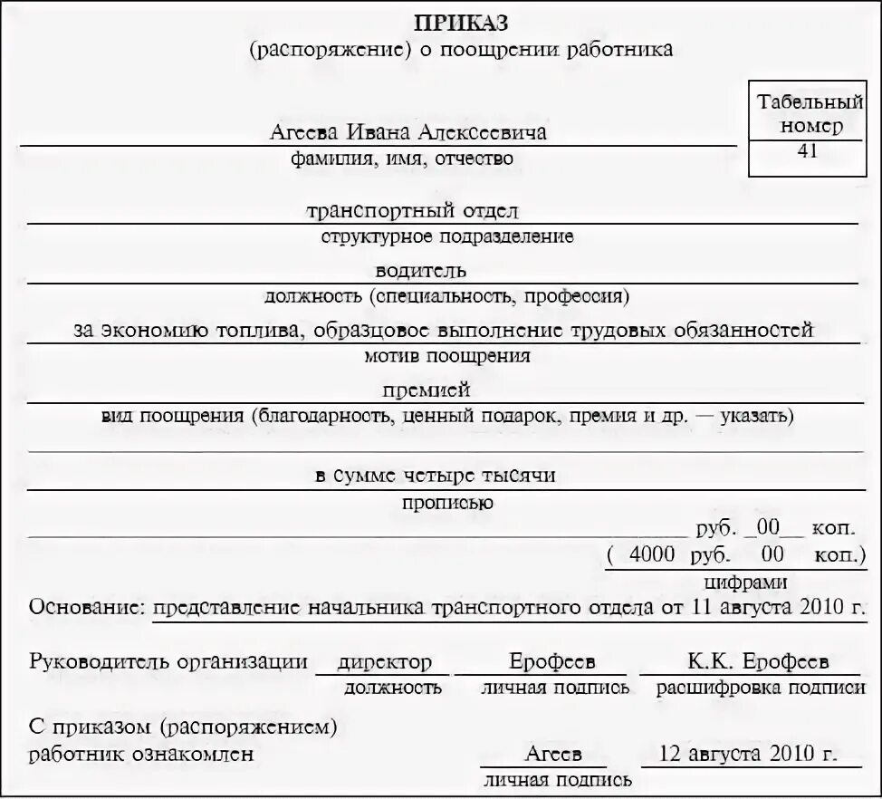 Поощрение за исполнение обязанностей