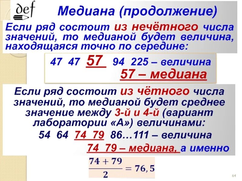 Медиана числового набора устойчивость медианы 7 класс. Среднее медианное значение. Медиана для нечетного ряда. Как найти медиану ряда данных. Медиана в алгебре нечетное.