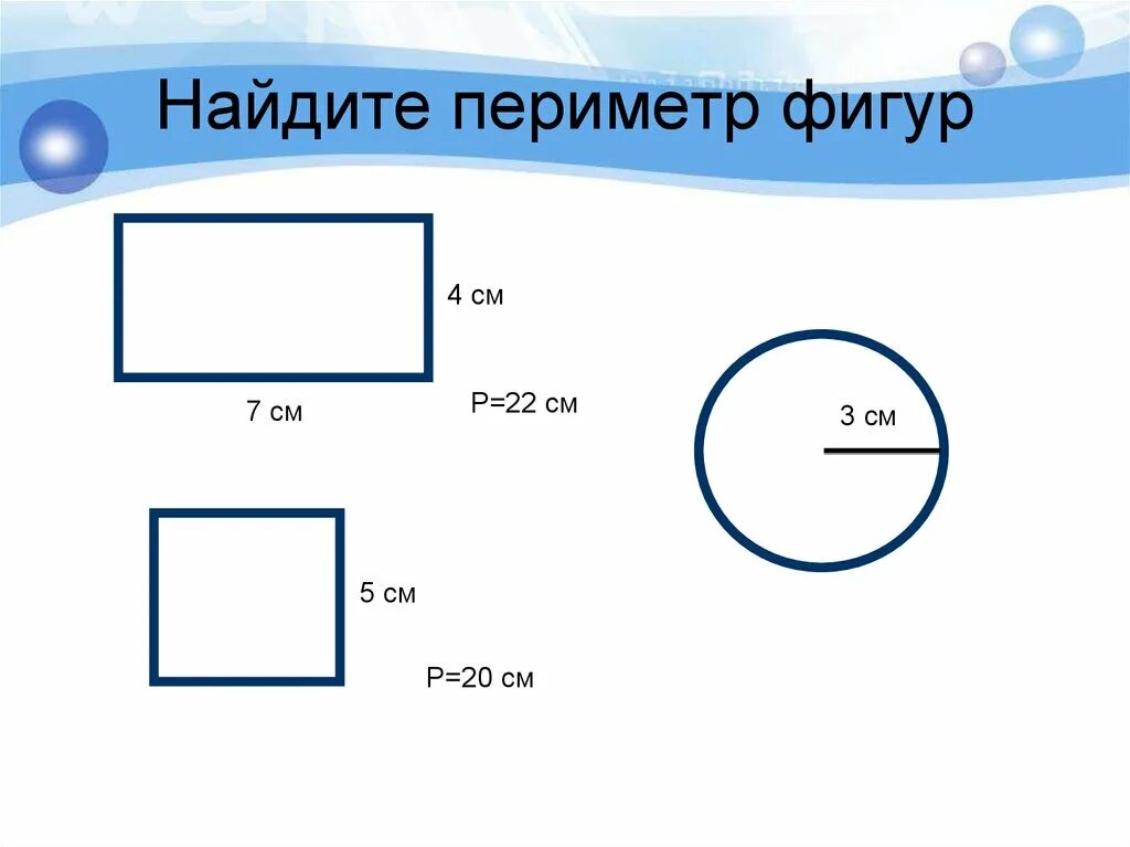 Как найти периметр пола. Как найти периметр фигуры. Как найти периметр любой фигуры. Узнайте периметр фигур. Как считать периметр фигуры.