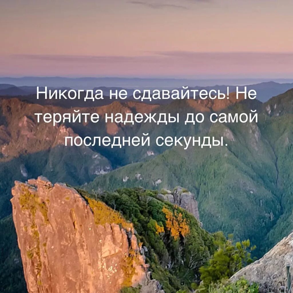 Создается жизнью но сам жизни не создает. Если хочешь чего то добиться. Жизнь. Горы мотивация. Мотивация на успех.