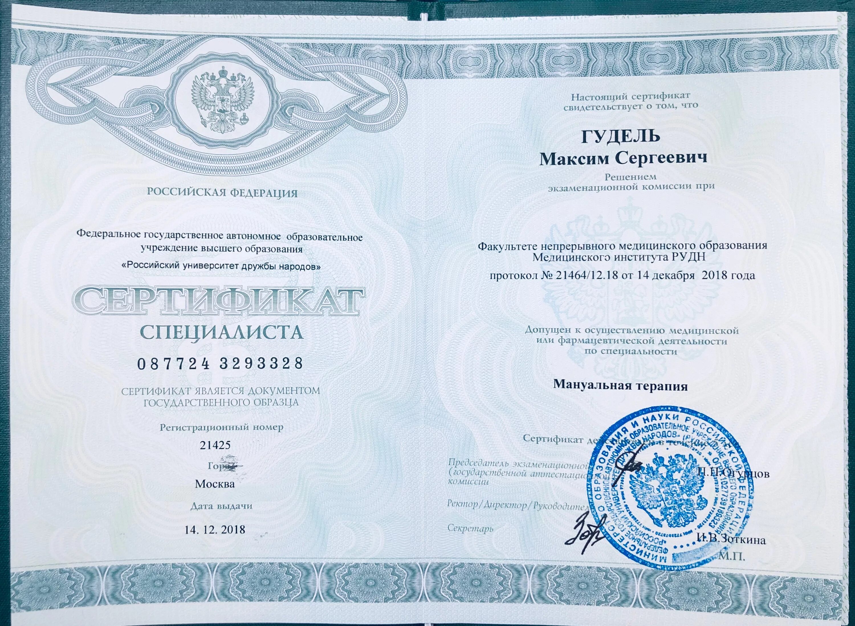Рудн первичная специализированная аккредитация. Рудн аккредитация врачей. Медфак рудн. Рудн аккредитация врачей. Аккредитационный лист первично специализированной аккредитации.