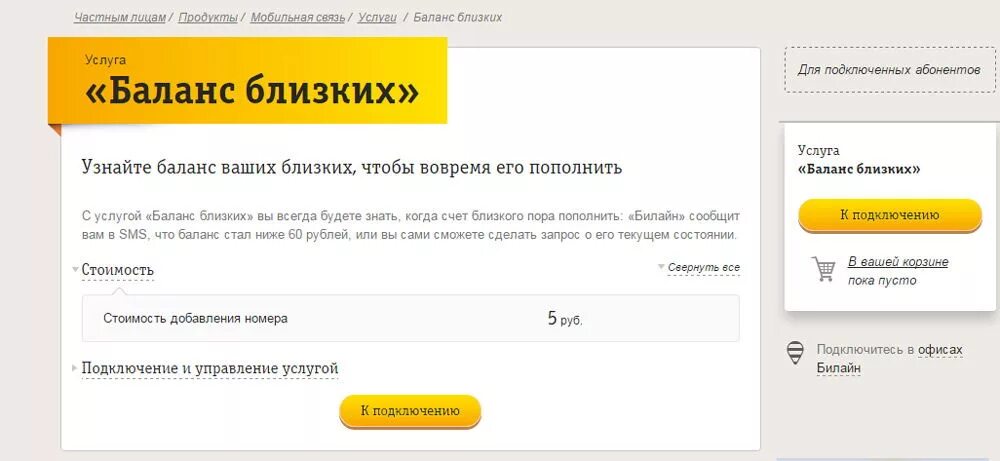 Баланс Билайн. Как проверить баланс на билайне. Проверка баланса Билайн. Баланс Билайн номер телефона. Узнать деньги на телефоне билайн