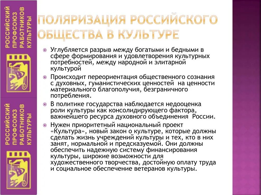 Поляризация общества способствует. Поляризация российского общества. поляризация общества в россии. социальная поляризация общества. социальная поляризация российского общества..