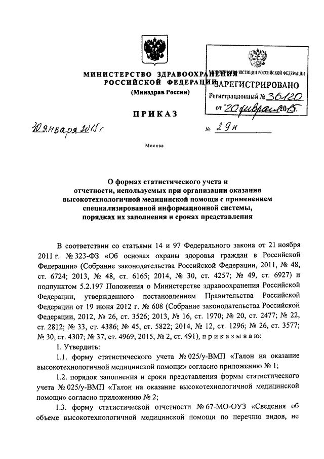 Приказы министерства здравоохранения 2015