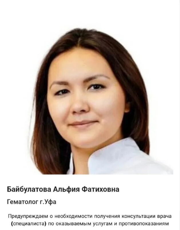 гематолог уфа