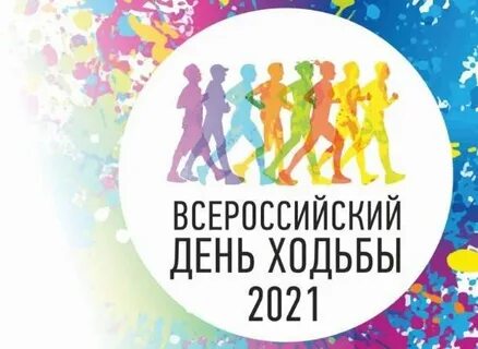 День походка