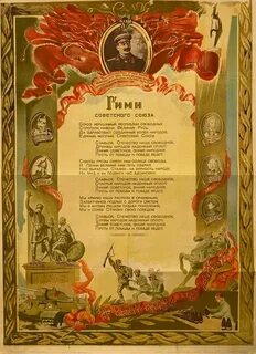 Текст гимна 1944
