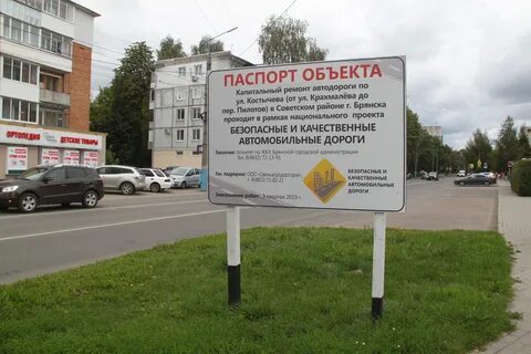 Где в брянске пройти