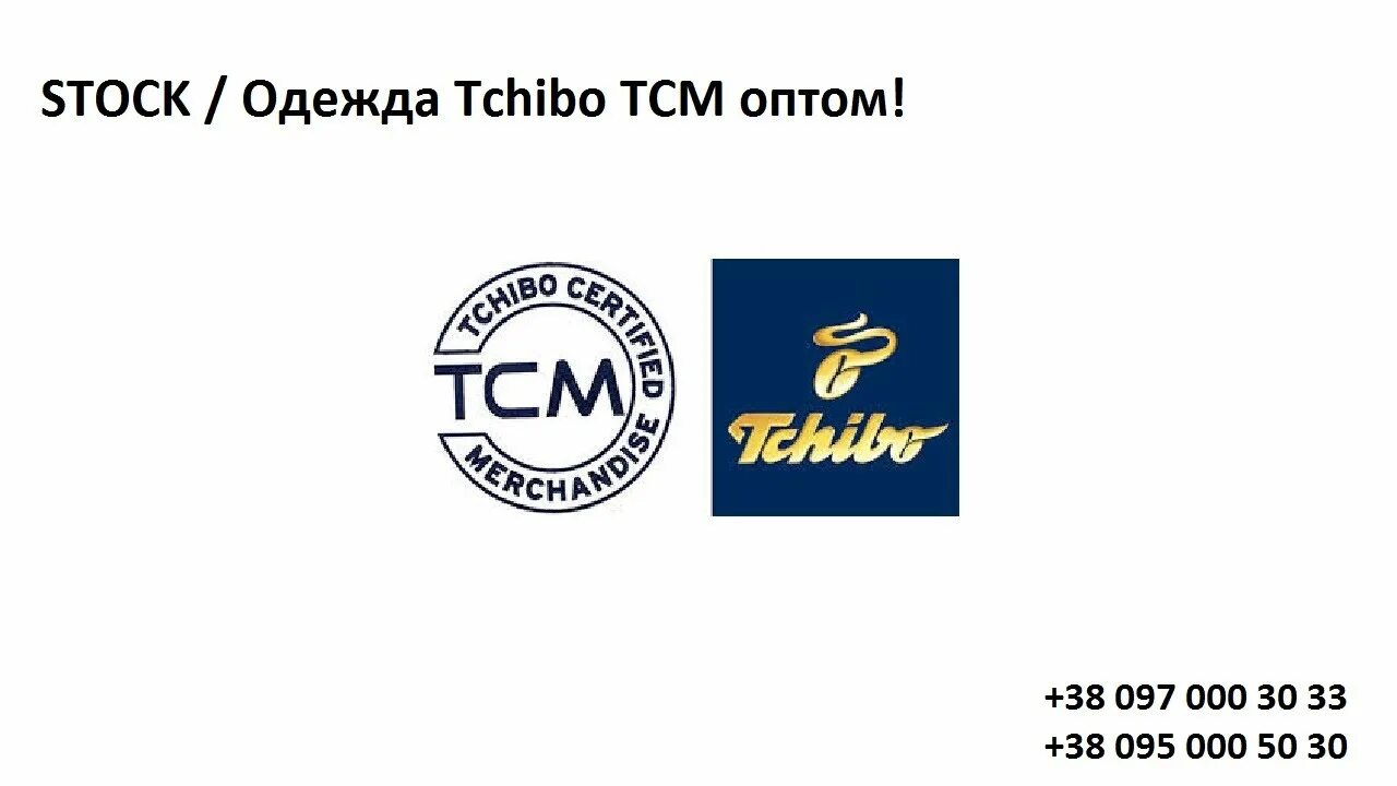 Tcm одежда чей. Фирма tcm. фирма тсм одежда. фирма tcm одежда история бренда. компания тсм картинки логотипа.