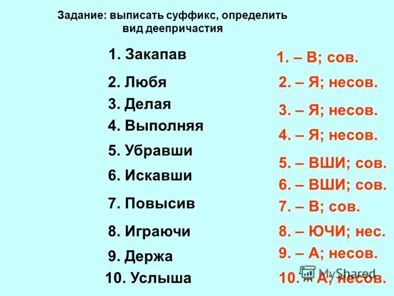 выпиши суффикс. суффиксы существительных и глаголов в русском языке таблица. выпиши суффикс. выпиши суффикс. выпиши суффикс.