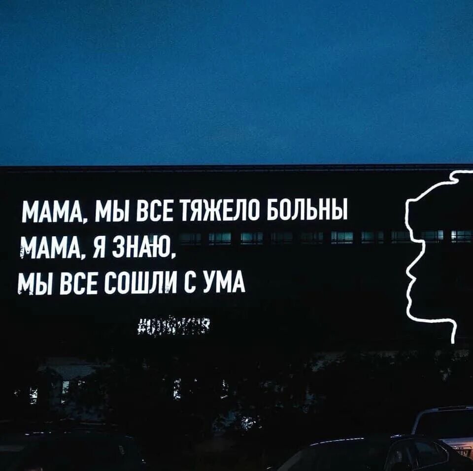 Мама мы все тяжело больны текст цой. Цитаты из песен цоя. Цой мама мы все тяжело. Цой мама мы все тяжело. Мама мы все тяжело больны текст цой.