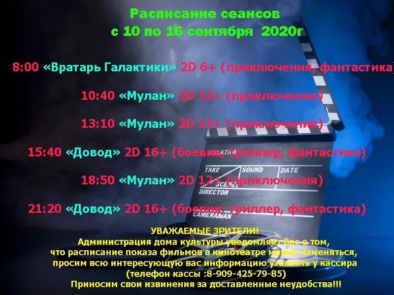 Премьера темиртау расписание. "Выселки" кинотеатр октябрь. Выселки кинотеатр расписание сеансов на сегодня.