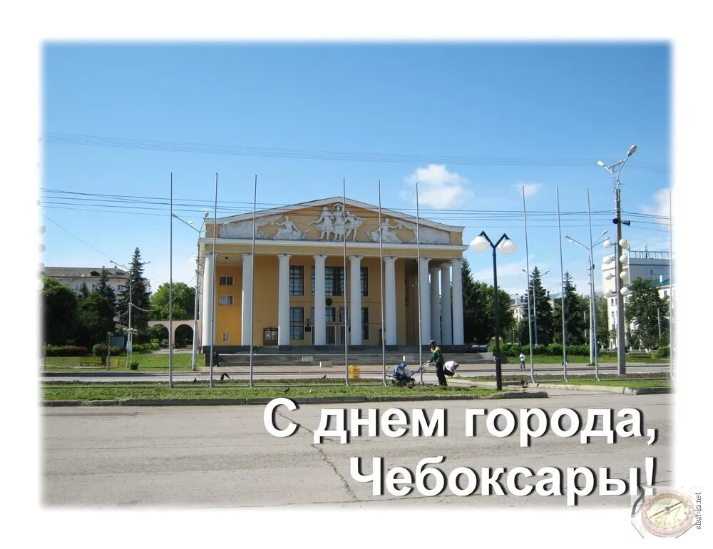 столица чувашии чебоксары. даты г чебоксары. места в чебоксарах для подростковые. день города чебоксары афиша. с днем города чебоксары поздравление.