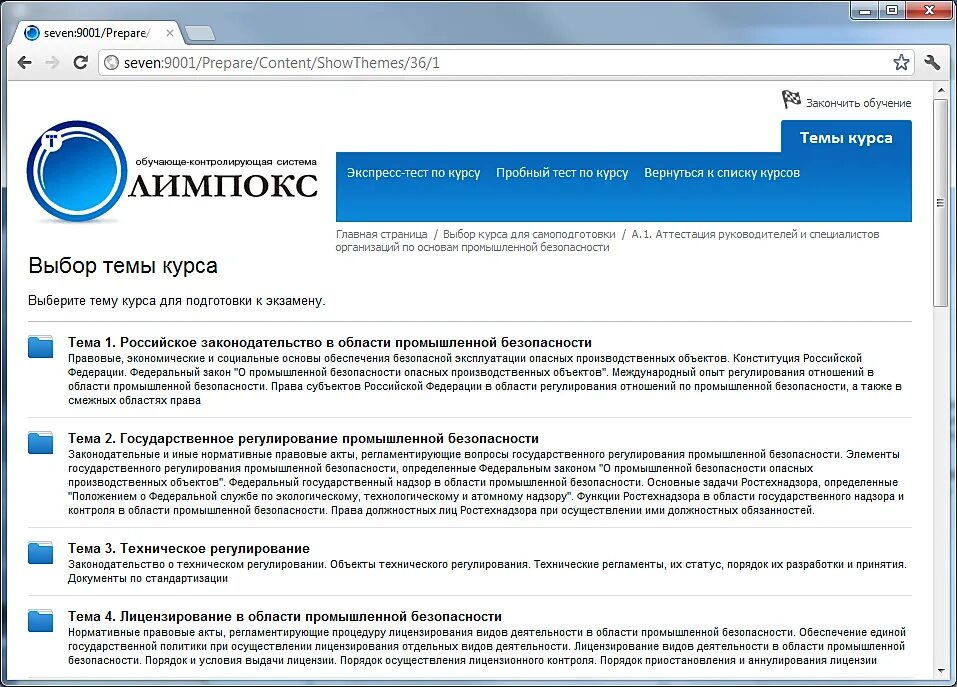 Лимпокс. Олимпокс. Тестирование олимпокс. Олимпокс охрана труда. Олимпокс ответы.