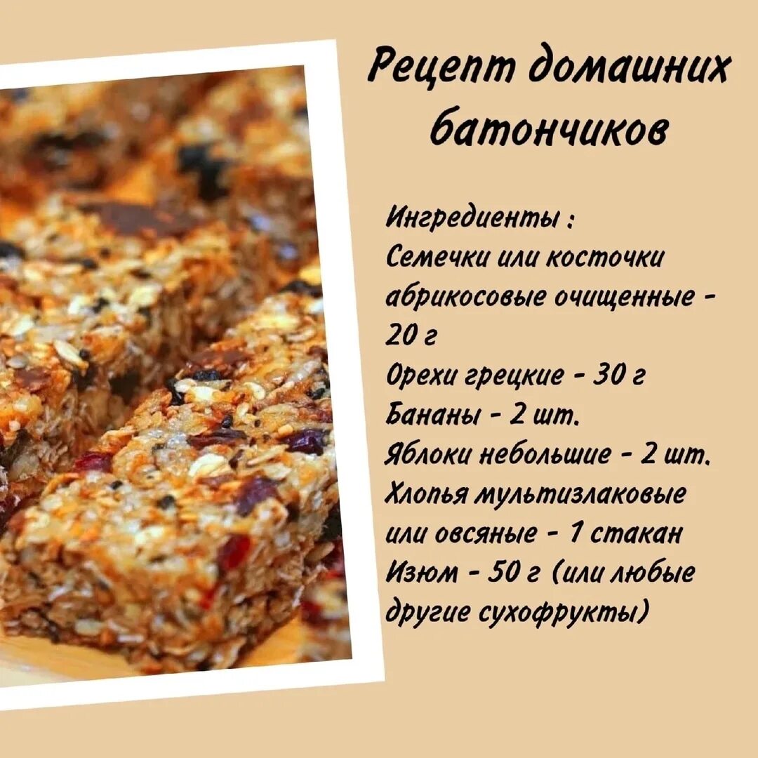 Батончик мюсли гранола. Домашние злаковые батончики рецепт. Батончики мюсли домашние. Овсяные батончики. Рецепт пп батончиков.