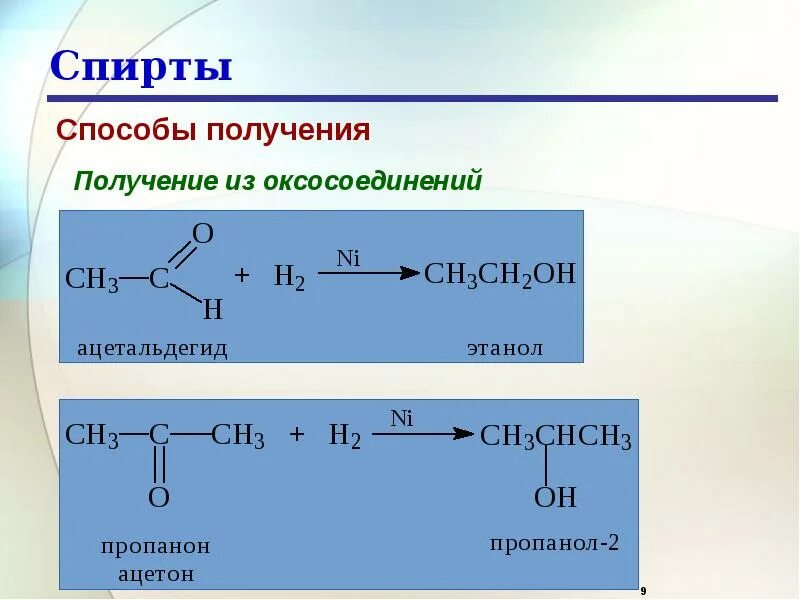 Ацетальдегид этерификация. Этанол ацетальдегид. Этанол уксусный альдегид. Этанол в альдегид.