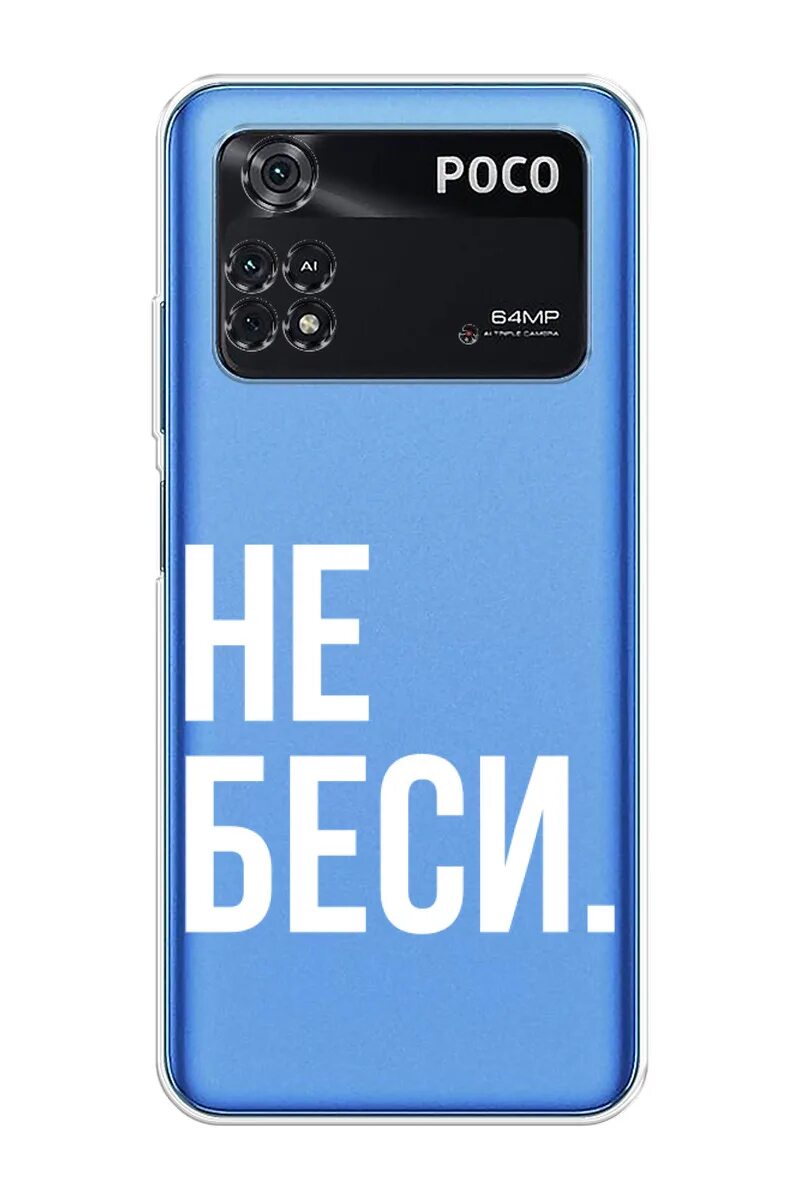 Pocco m4 Pro 4g. Poco m4 Pro 4g чехол. Чехол на поко м4 про 4g. Xiaomi поко м4 про.