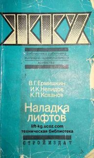 Лифты учебник