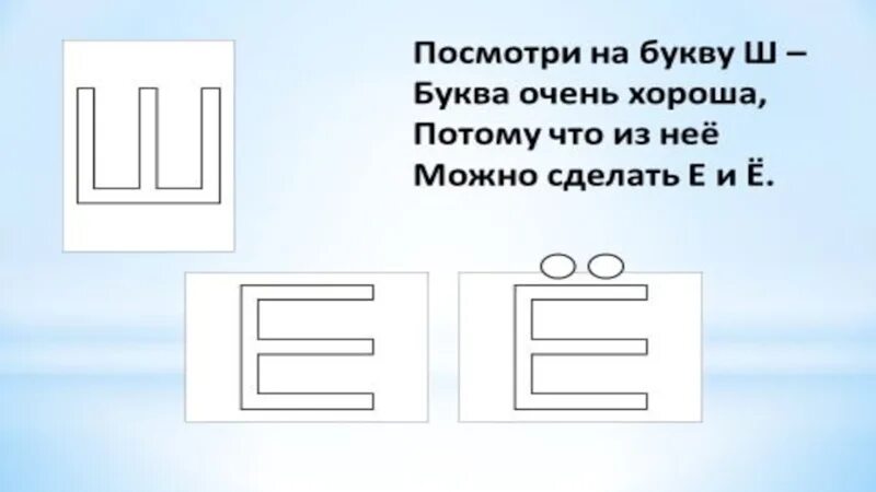 Подчеркиваю букву ш