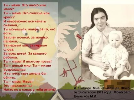 Мама ты когда сама была
