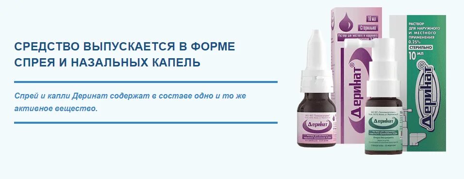 Что закапать в нос при заложенности. Деринат от заложенности носа. Заложенность носа капли. Капельки детские от заложенности носа. Капли в нос при вазомоторном рините.