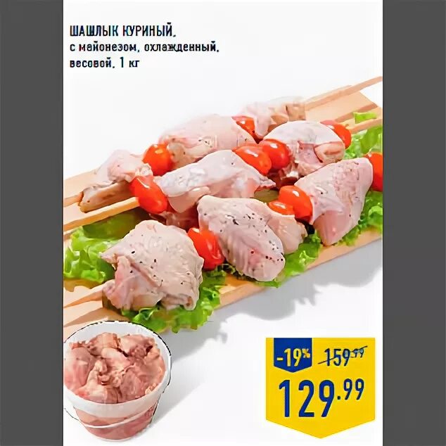 Сколько соли на кг куриный шашлык. Шашлык акция.