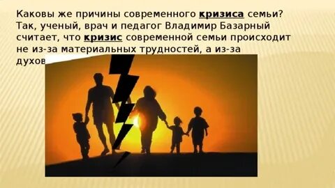 Кризис современной семьи