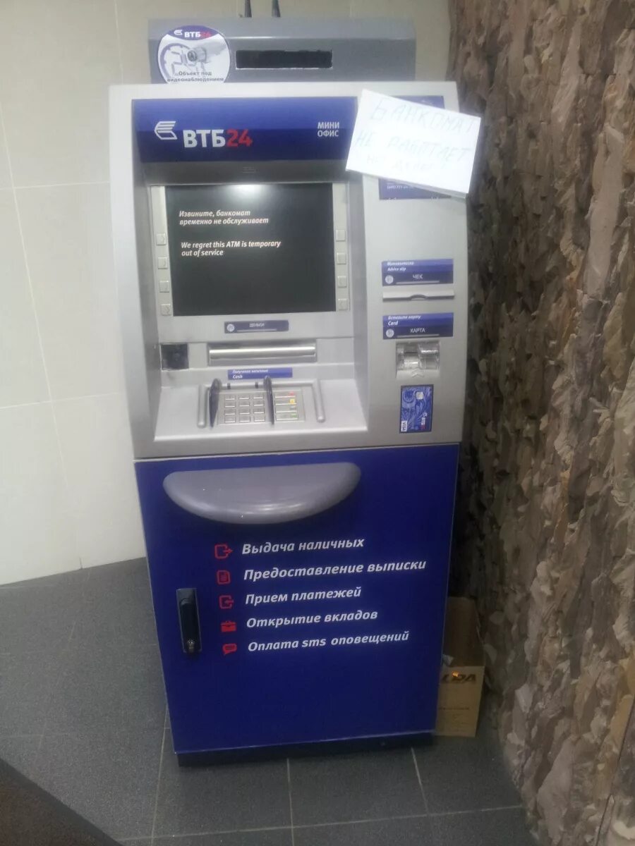 Банкоматы время работы. Неработающий Банкомат ВТБ. Фотография банкомата ВТБ. ВТБ Банкомат не работает. Терминал ВТБ экран.