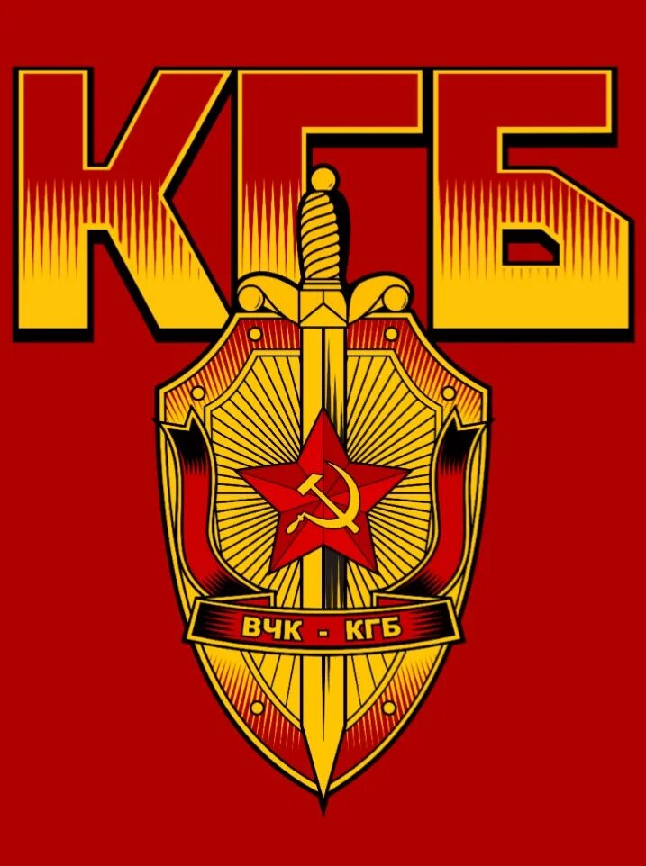 Кгб дата. День КГБ. С днем КГБ поздравление. Плакаты КГБ.