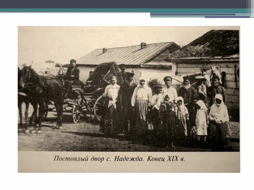 Воронежская губерния переселенцы. Крестьяне тульской губернии 19 век. Малороссы во второй половине 19 века. Крестьяне переселенцы сибирь 20 век. Крестьяне однодворцы курской губернии.