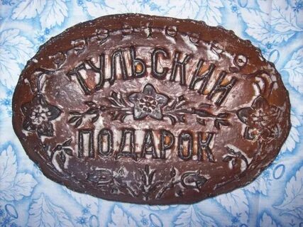 Тульские пряники в новомосковске