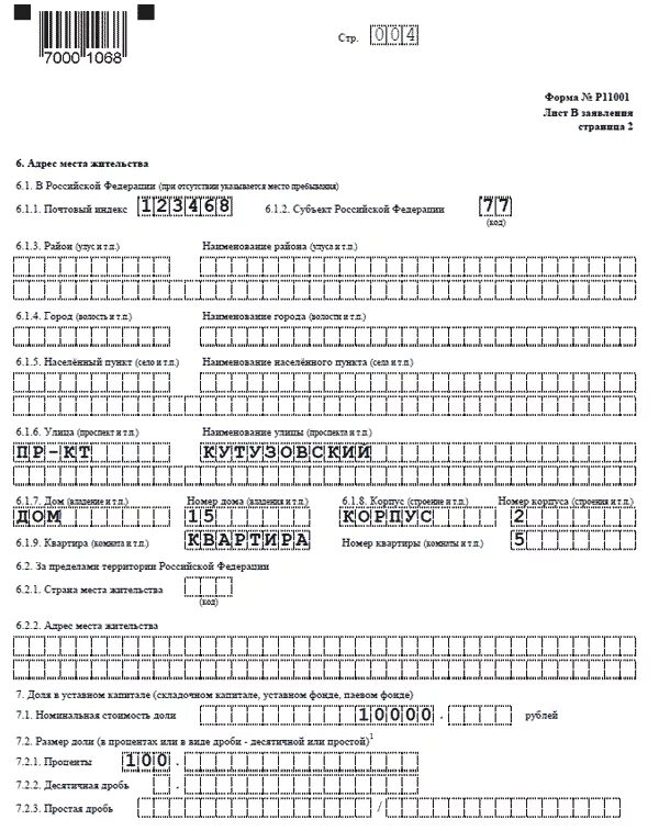 Заполнить форму р
