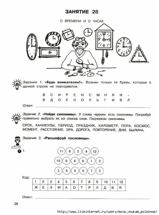 36 занятий для будущих отличников 2. Задания для отличников 1 класс. карточки с заданиями для отличников 3 класс. отличник задания для детей 9 лет. 33 задания для отличников.