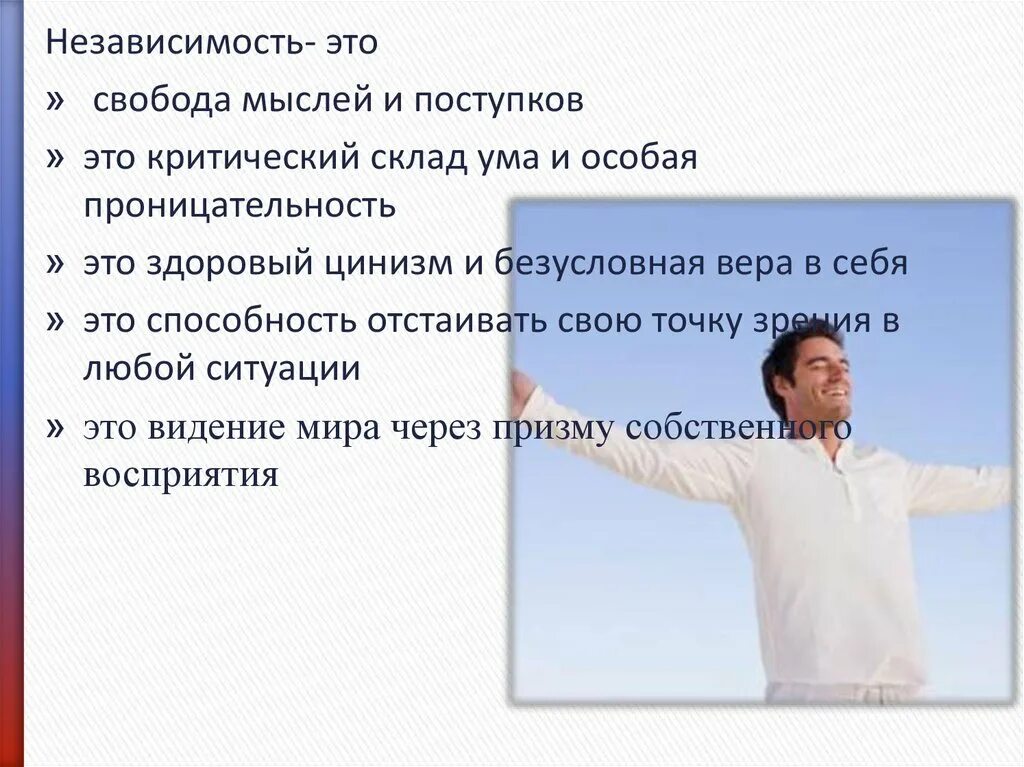 Возможность в независимости. Независимость. Независимость это определение. Свобода и независимость. Независимость человека.