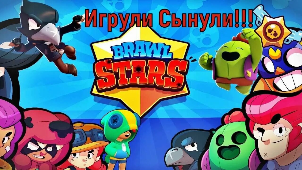 Brawl Stars. Браво старс 2017. Картинки Brawl Stars. С днём рождения БРАВЛ старс.