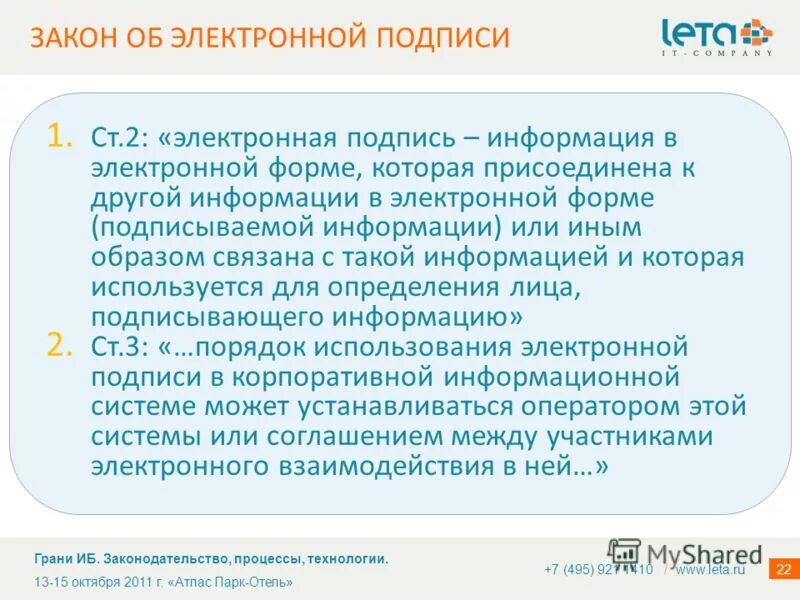 Пот электронная. В двоичном коде один двоичный разряд несет. Современные носители информации. Таблица с двумя данными в ячейке. Современные носители информации.