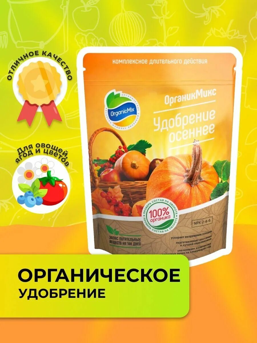 Органик микс универсальное удобрение 850г. Органик микс для кислых почв. Органик микс удобрение осеннее. Удобрение органик микс осеннее 850г. Комплексное удобрение осеннее.