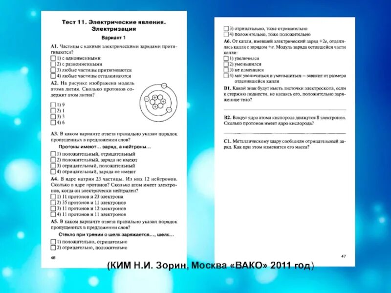 Тест 2 электрические явления вариант 2. Электрический тест. Контрольная работа электрические явления. Электрические явления тест. Тест по теме электрические явления.