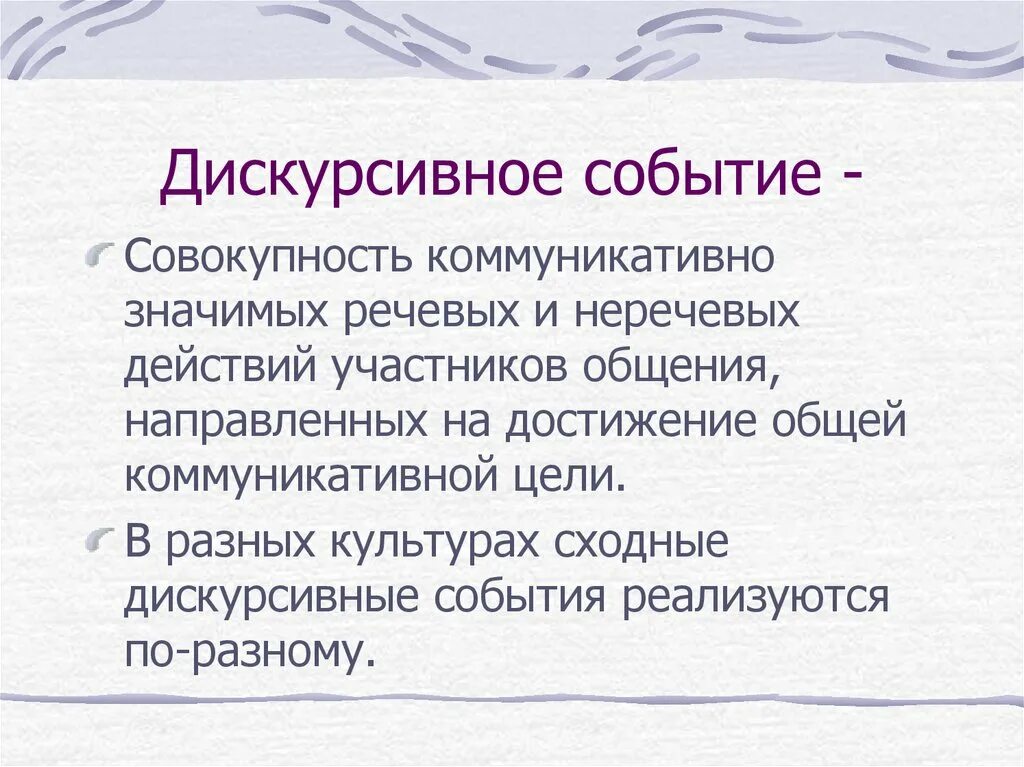 Дискурсивное. Дискурсивность это. Дискурсивы примеры.